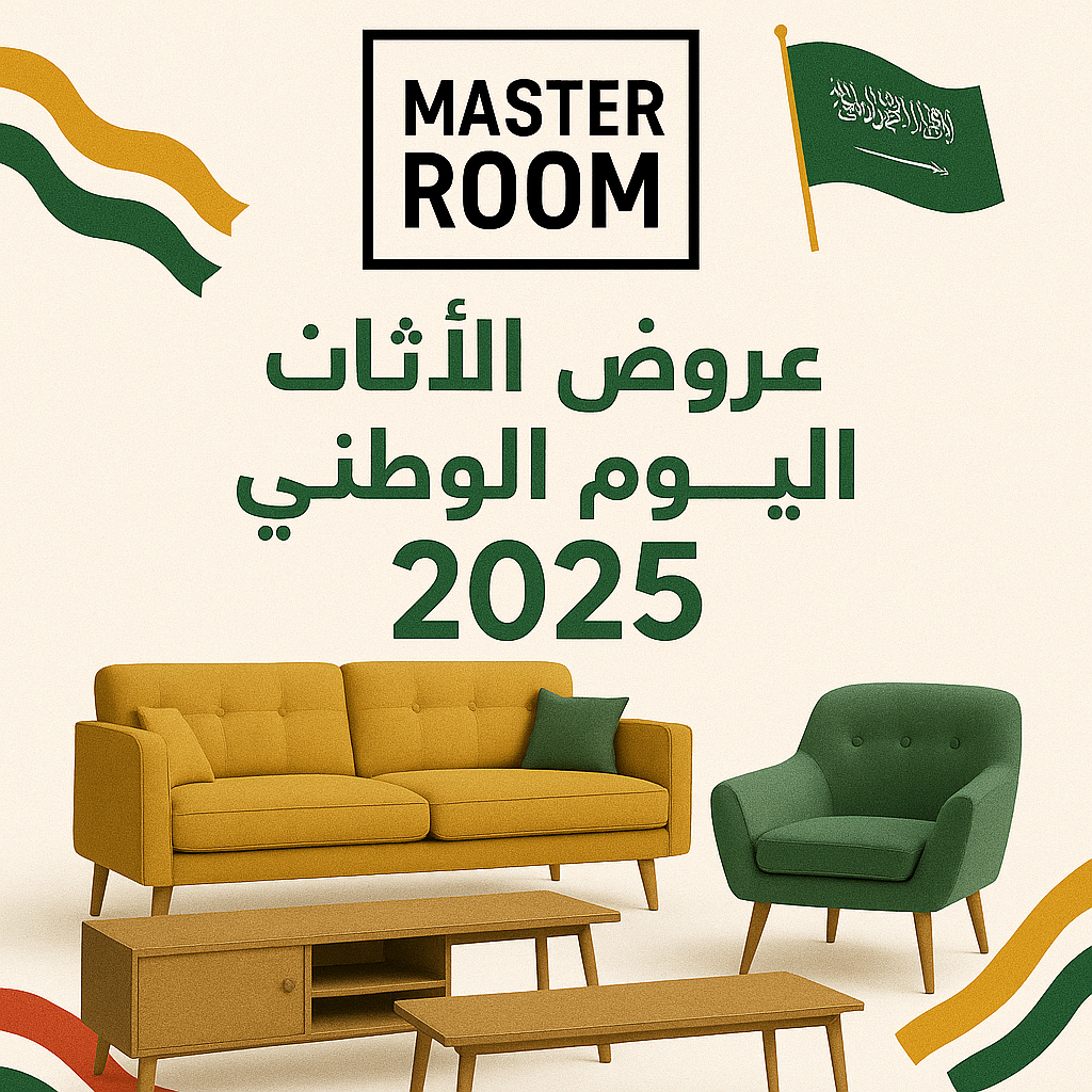 عروض الأثاث اليوم الوطني