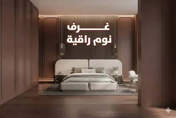 تشكيلة مختارة من غرف النوم